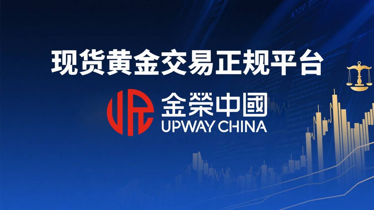 现货黄金交易正规平台需要什么资质(现货黄金交易正规平台需要什么资质证书) 第2张