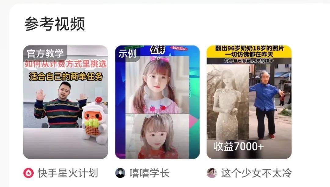 不拍视频也能赚钱：用图片做成作品在快手收益7000+