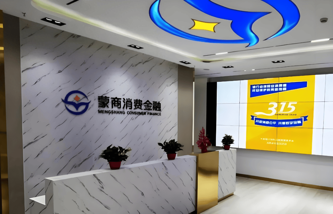 蒙商消金年化利率飙至60%投诉量激增 欠税风