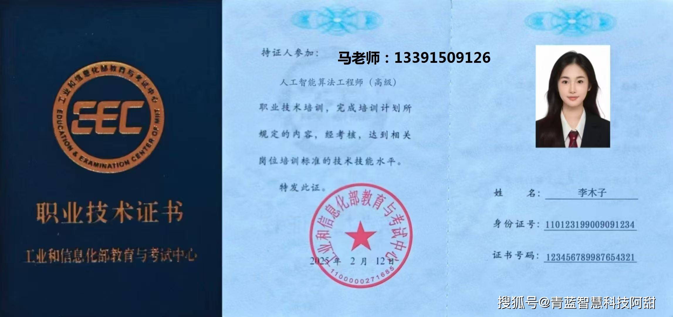 工信教考中心人工智能算法工程师职业发展解析