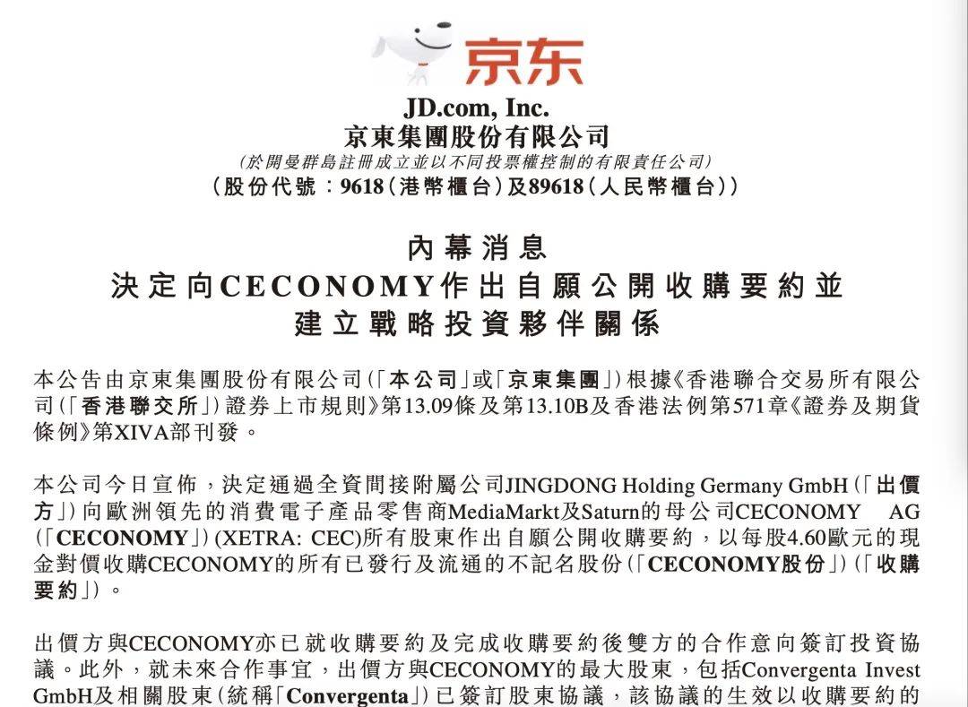 京东官宣：拟超180亿收购奥乐齐同行_搜狐网