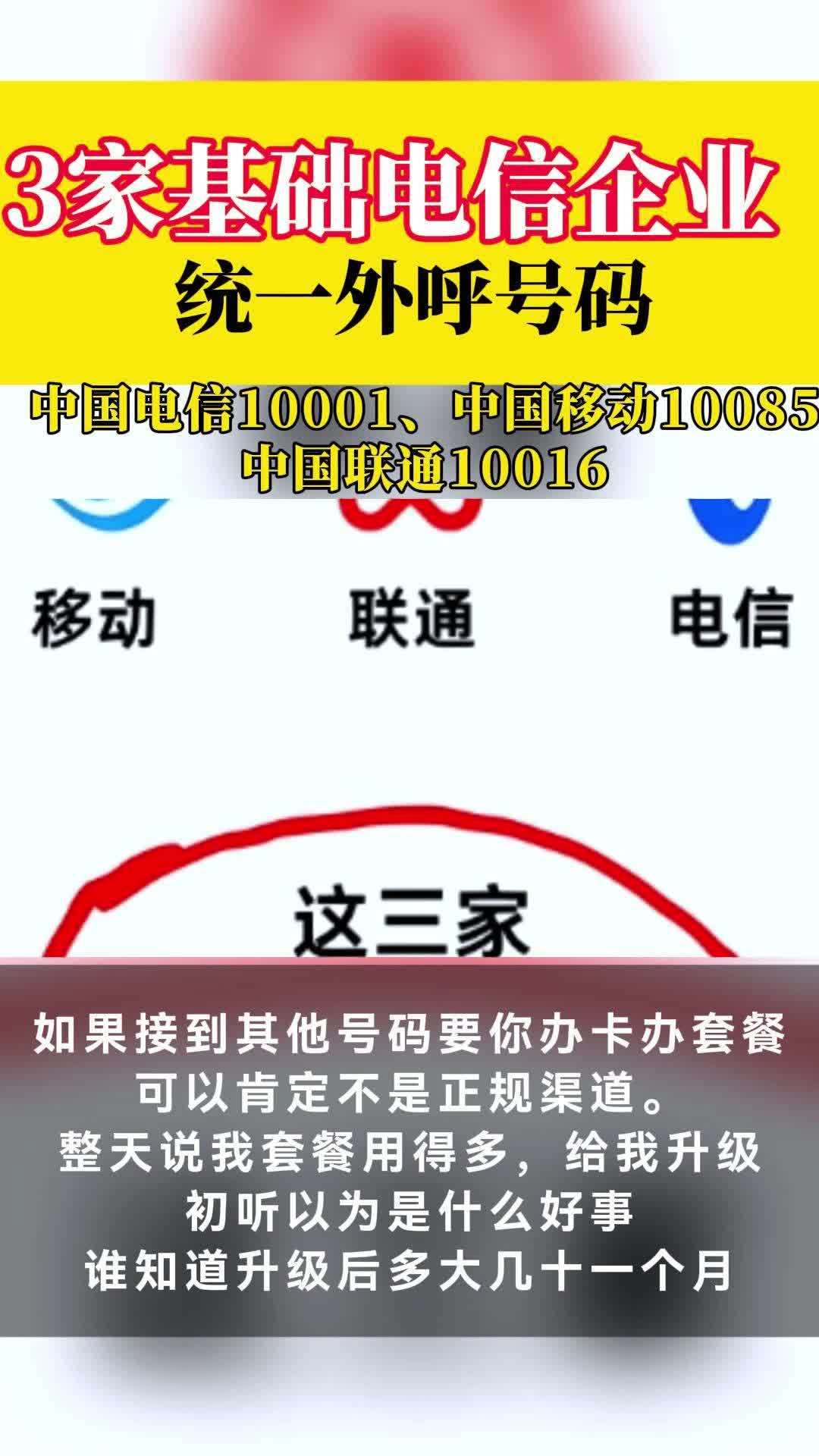 10085什么号码，10085是个什么号?