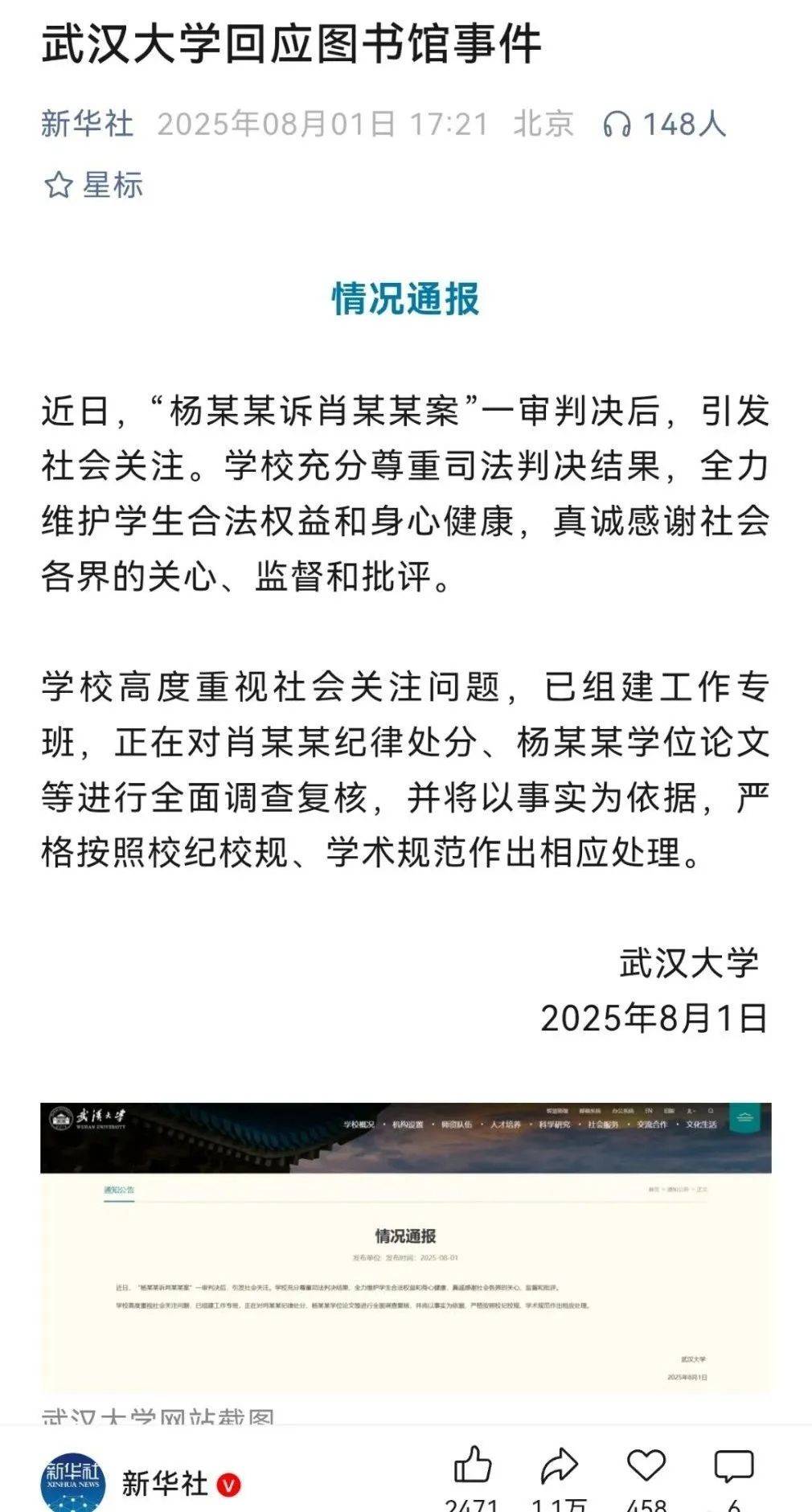 新闻与传播学校和武汉大学法律，请关闭自己