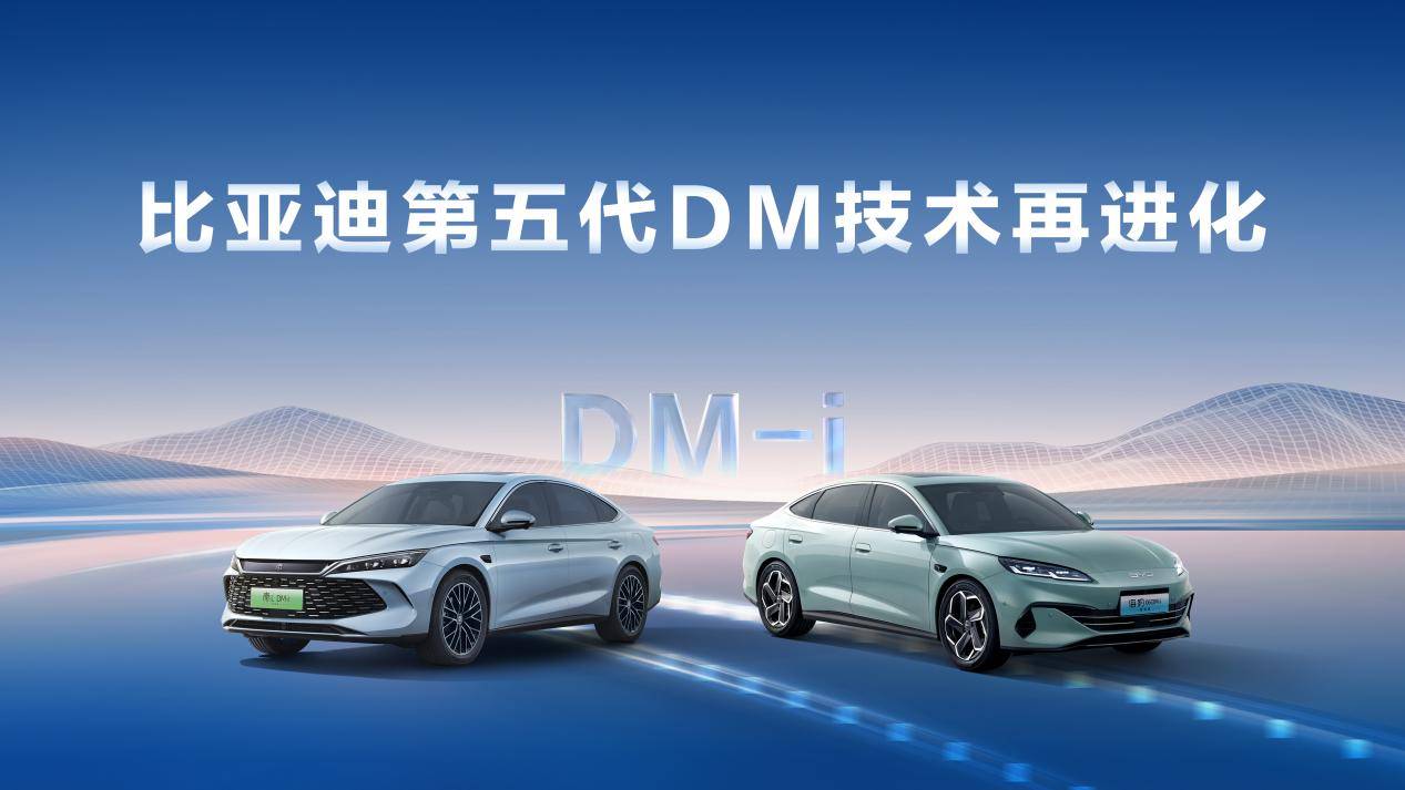 比亚迪第五代DM技术再进化,NEDC百公里亏电油耗刷新至2.6L