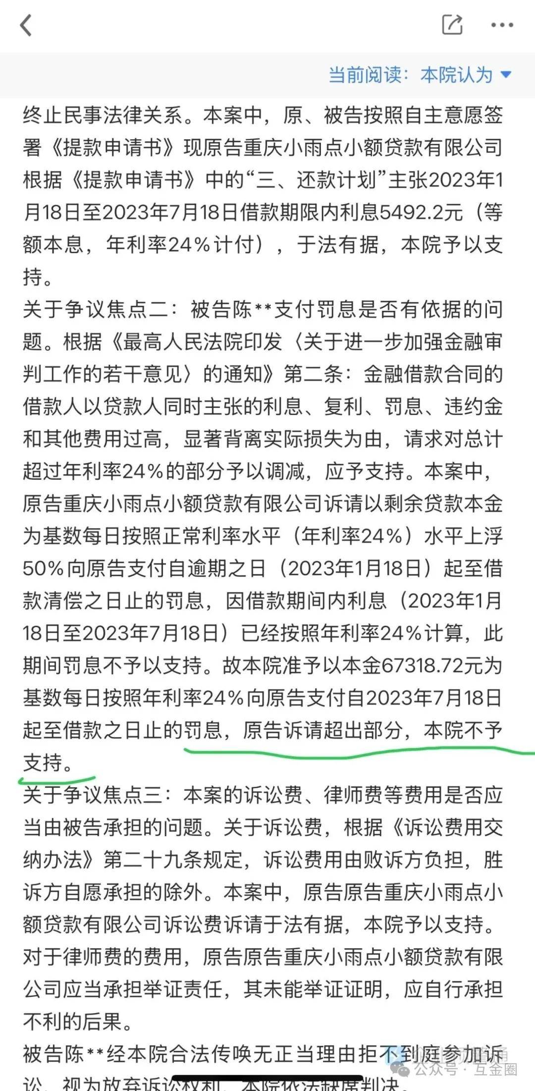 网友吐槽"贷款上班"背后 李家诚旗下小雨点小贷被罚249万元(图7)