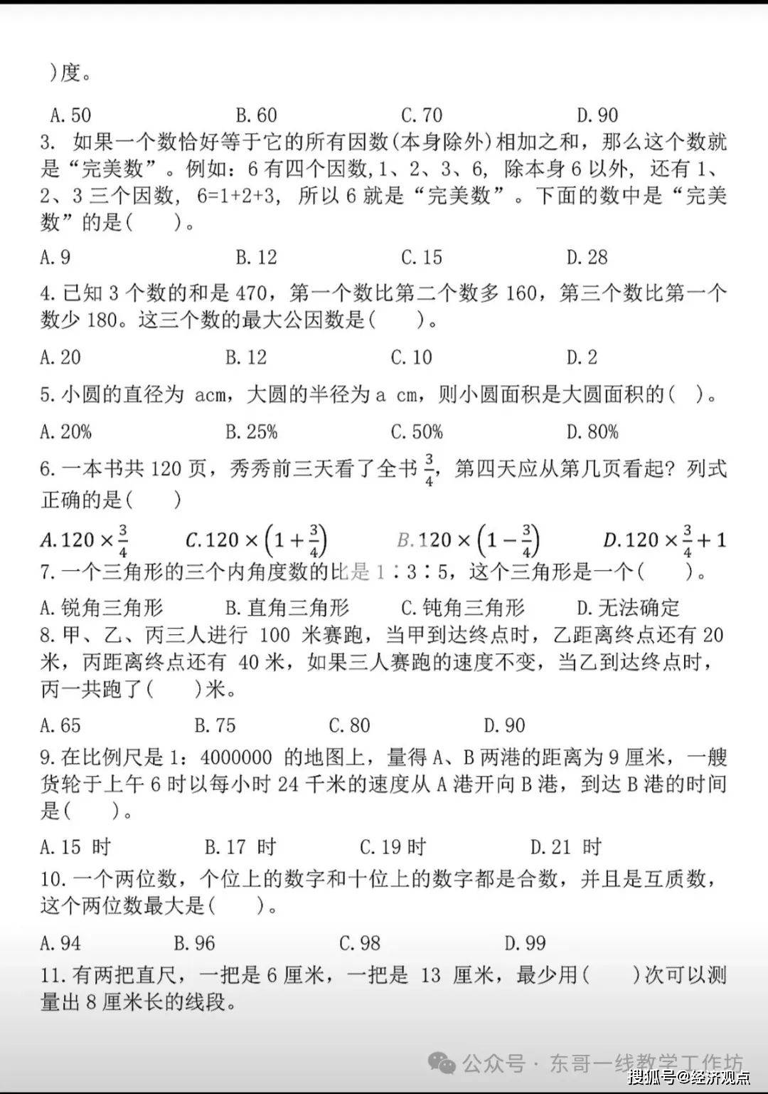 小升初数学分班考模拟卷!仿真考试,适应(小升初分班考数学必考题型2021试卷及答案) 小升初数学分班考模拟卷!仿真考试,适应(小升初分班考数学必考题型2021试卷及答案)
