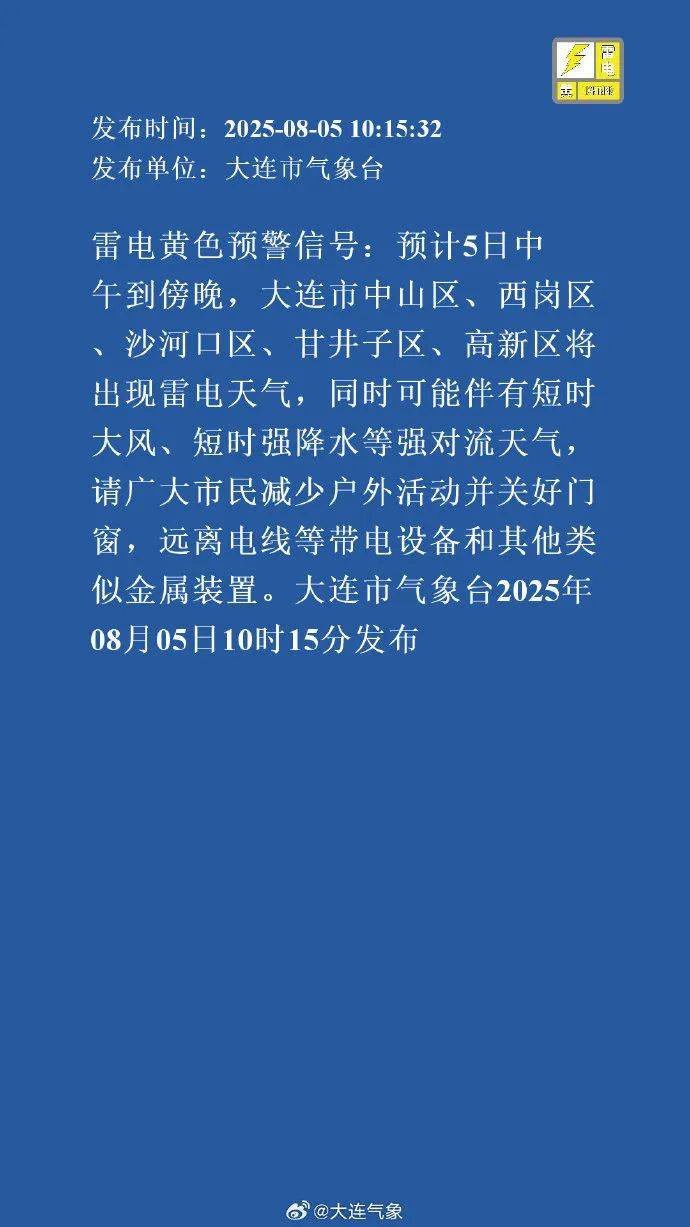 大连气象提醒：减少户外活动！