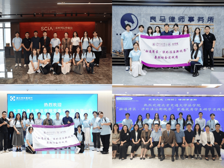 融通湾区·涉外法治新视界 北京交通大学法学院暑期社会实践走进湾区(图3)