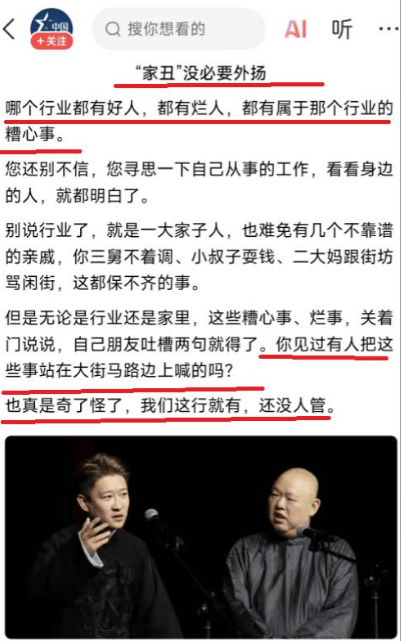 相声界对郭德纲的评价__郭德纲对相声的坚持