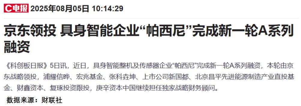 具身智能风口下，京东三个月六连投