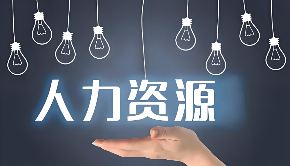 图片[8]-中小企业人力资源管理：在有限资源里做 “精准拼图”-中小企实战运营与营销工作室