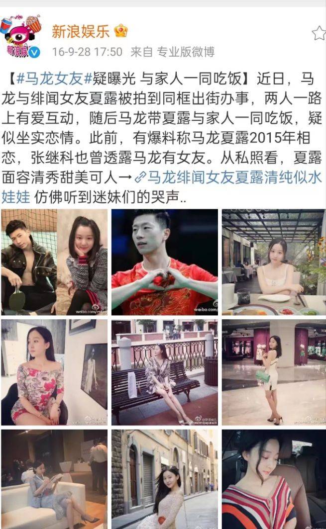 相伴16年,夏露与马龙的感情好的令人羡慕
