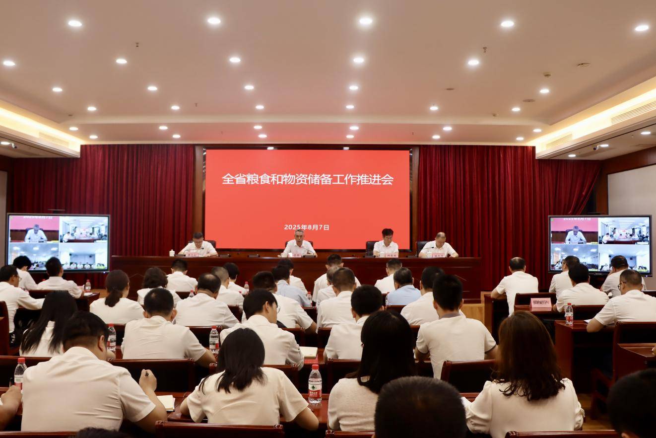 福建省粮食和物资储备工作推进会在福州召开