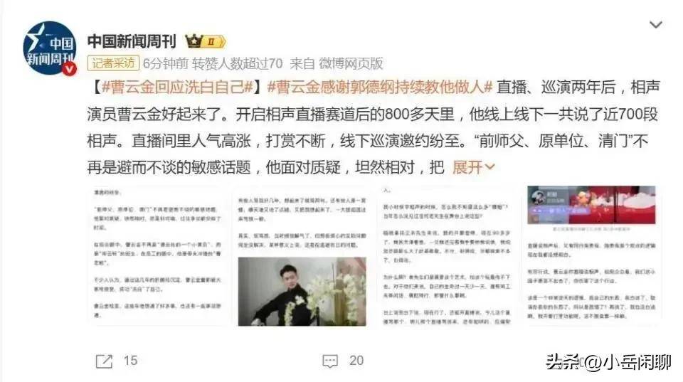 曹云金回应郭德纲恩怨_曹云金2026相声全集台词_郭德纲曹云金师徒决裂始末