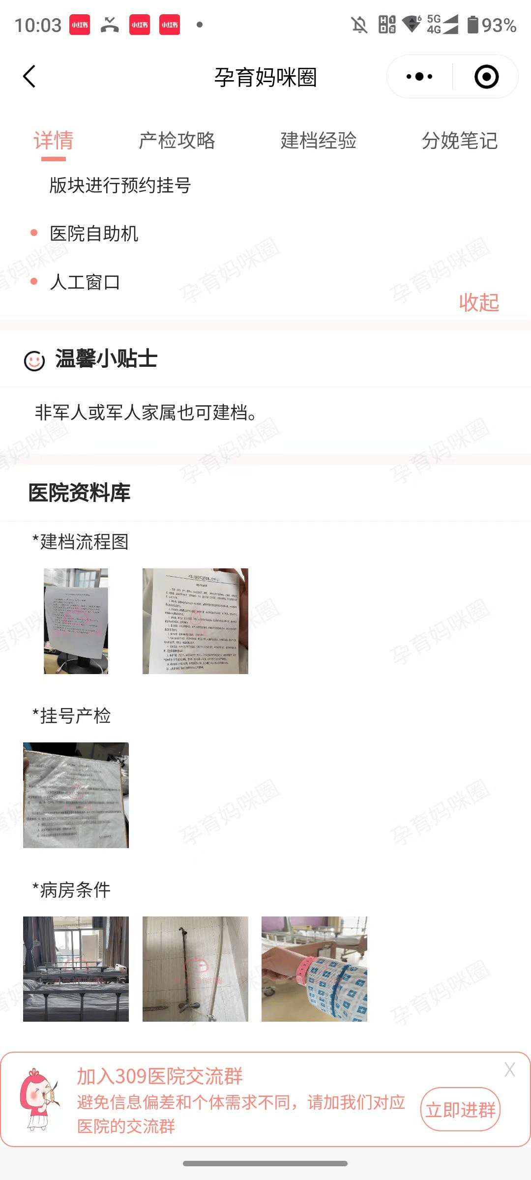 包含北京309医院、手续代办代挂专家号，减少患者等待就医的时间的词条