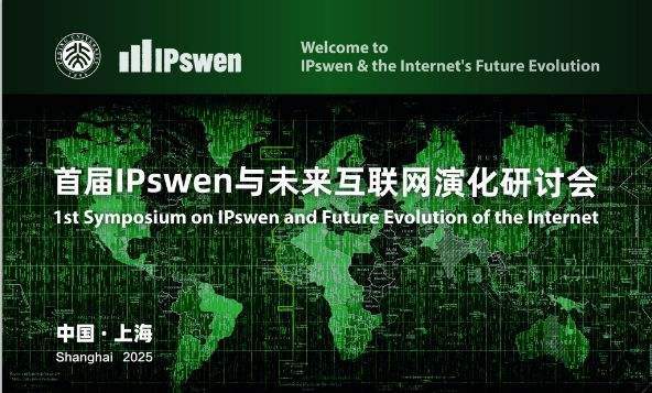 北大团队展示新一代互联网协议IPswen 助力全球互联网升级和演化