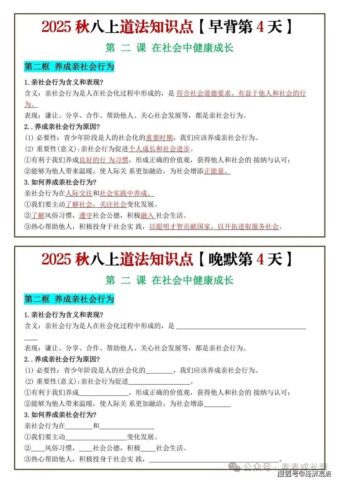 25秋八上道法备课/全书框架的简单介绍