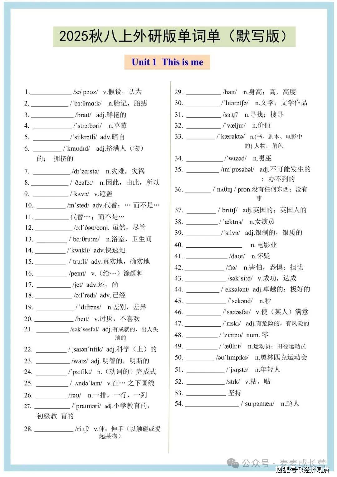 包含外研版英语教材考点汇总（2025秋）的词条