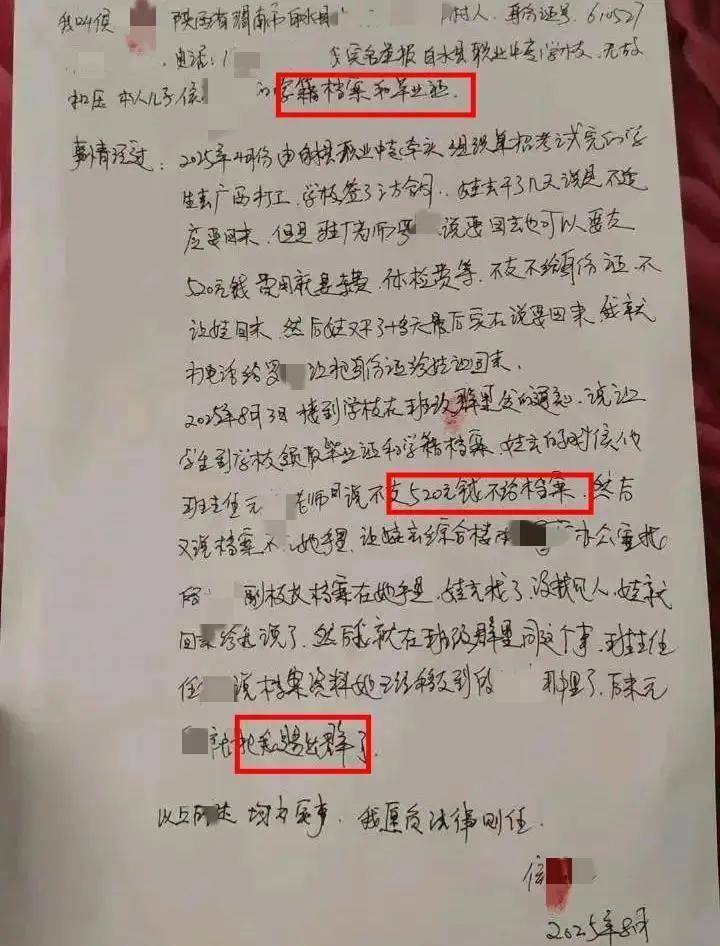 学院职业学校的记录变成