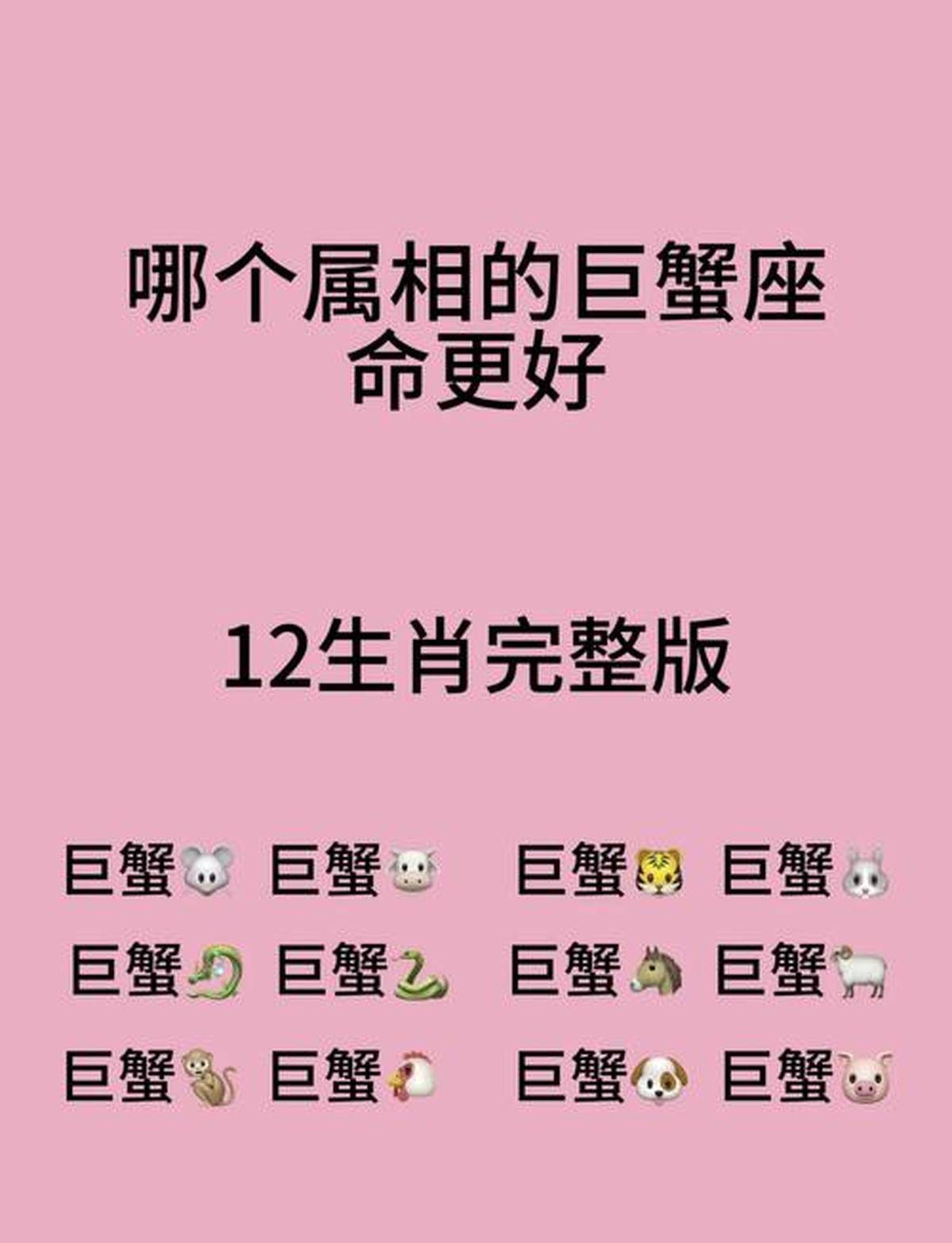 巨蟹座生肖运势查询(巨蟹座个人运势查询)