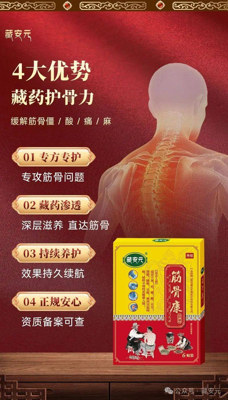 《旗舰新品——揭秘百年质方筋骨康,现代人的健康贴心宝》