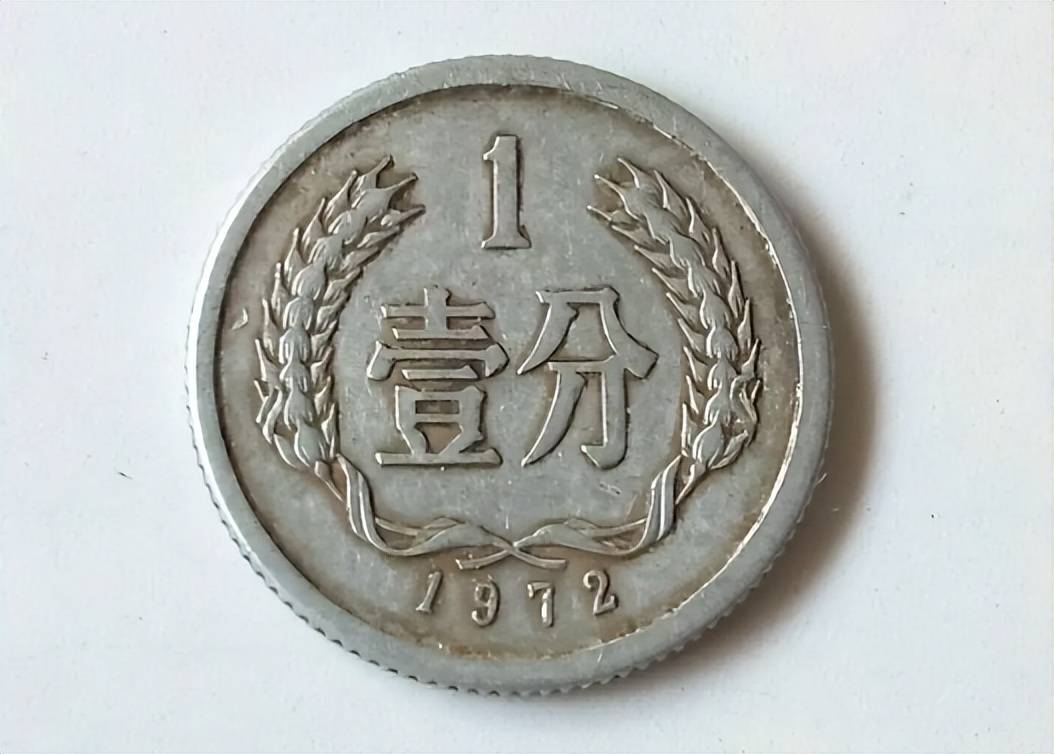 少见的1分硬币,1枚翻了95000倍,谁能找到?