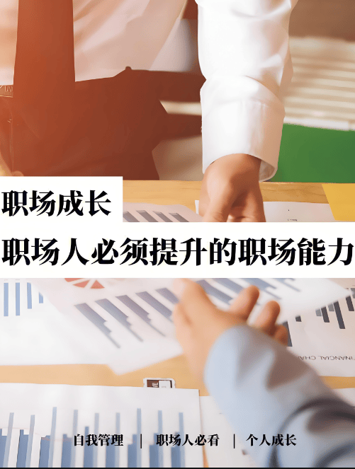 图片[2]-职场人提升团队管理能力的实用指南-中小企实战运营与营销工作室