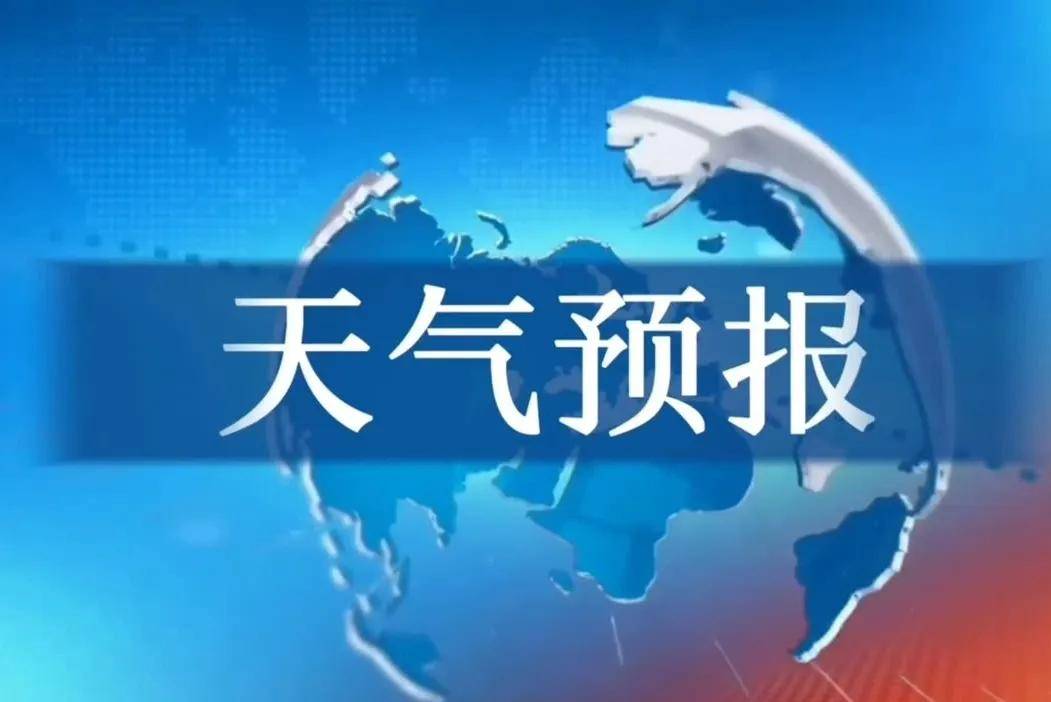天气有什么