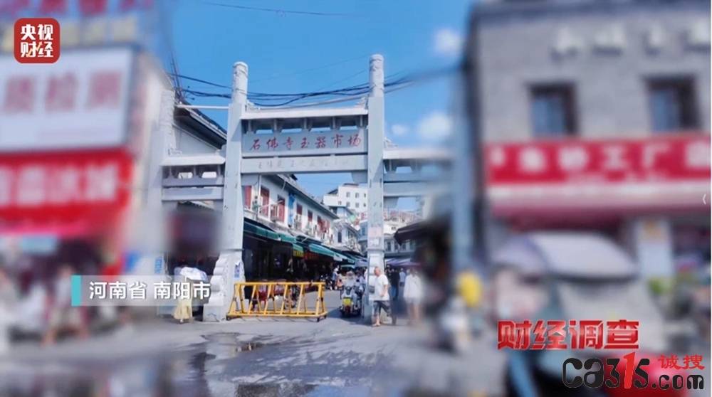 央视曝光和田玉市场乱象：染色、假证、直播演戏