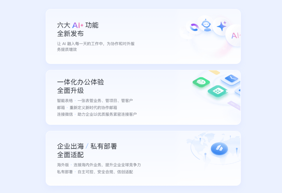 抢先看！企业微信2025年发布会前瞻：AI功能、办公协同升级