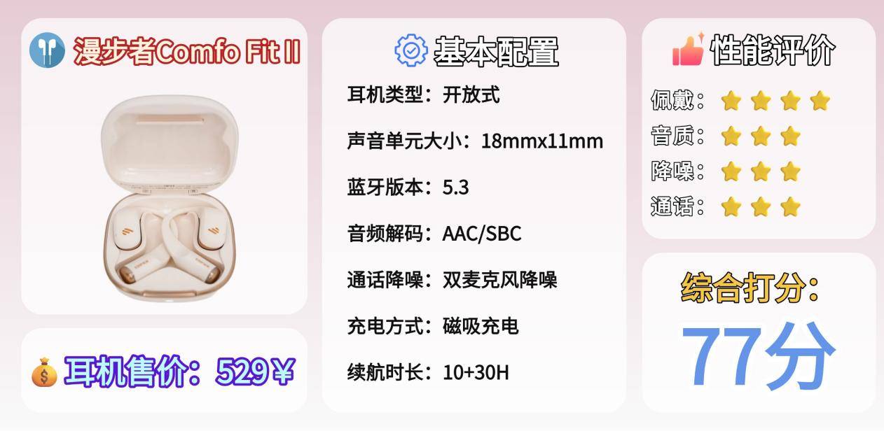 开放式蓝牙耳机哪个品牌好?2025年最值得买10款开放式耳机排行!