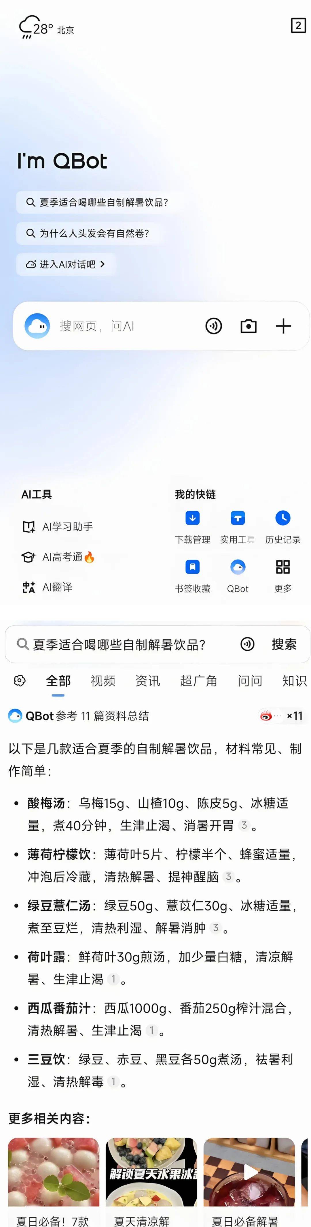 大模型的真爆點，藏在頭部APP里