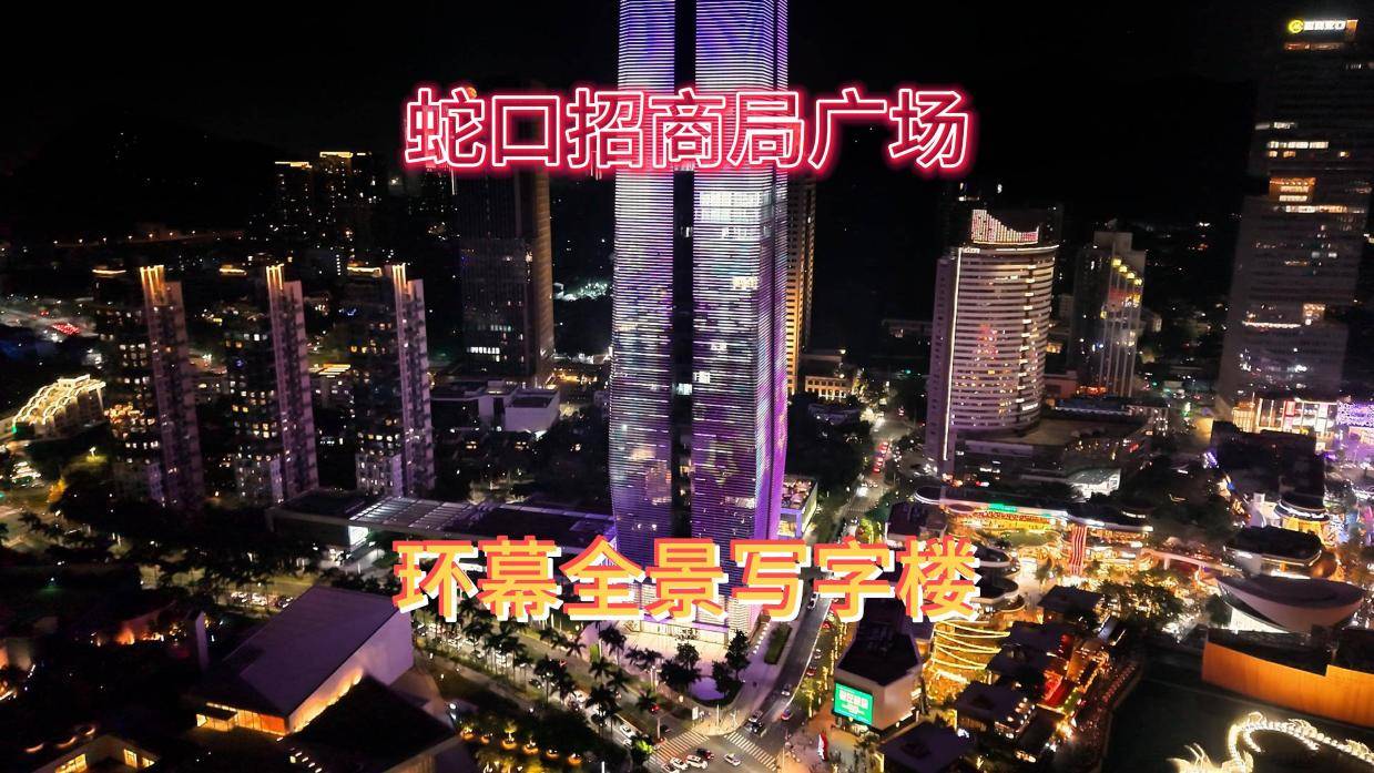 深圳这一地标建筑,见证了蛇口40年巨变,是深圳精神的象征!