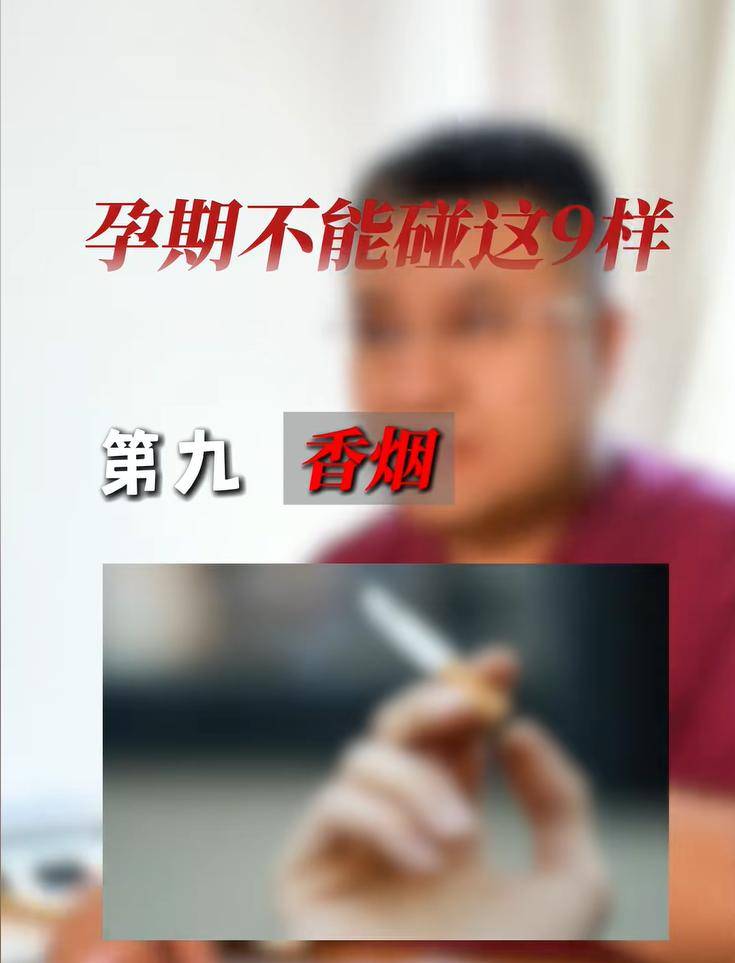 孕期绝对不能碰这9样东西,以防胎儿畸形或健康受损