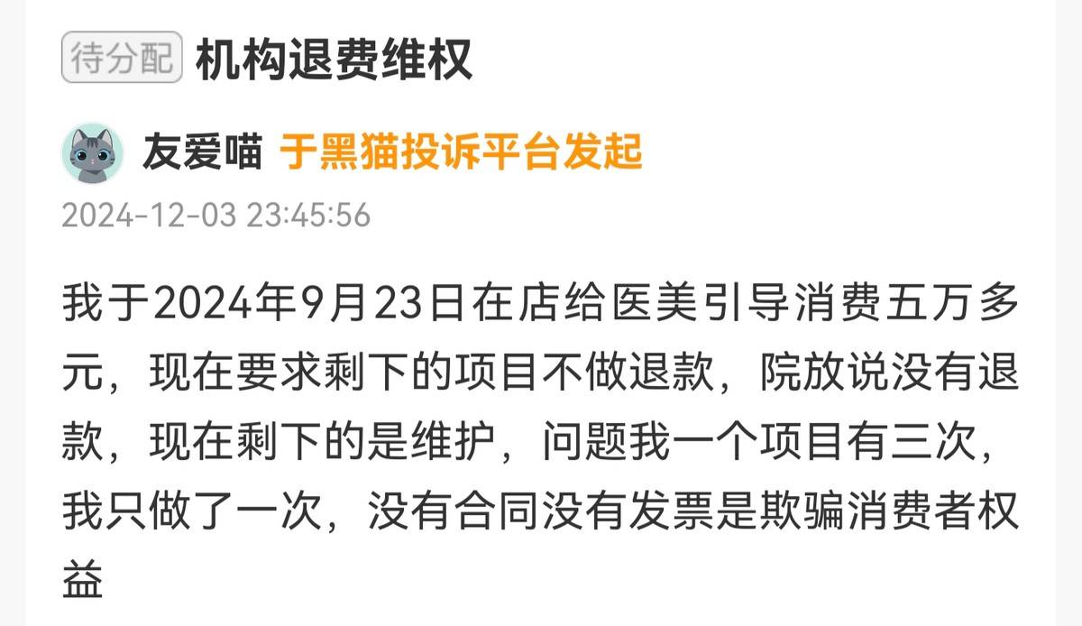 消费者投诉不断、剧本雷同 广州美狄亚医美模式还可持续吗?(图5)