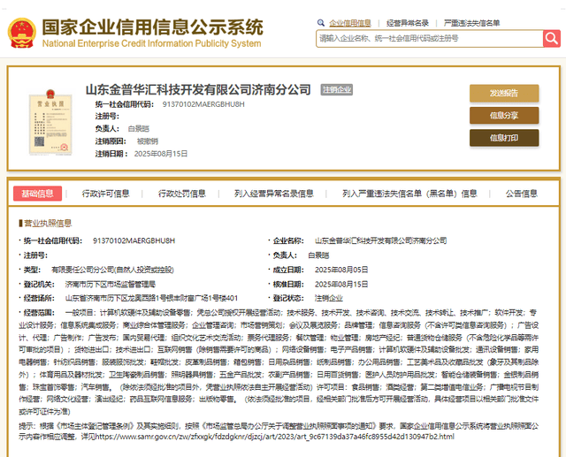 山东金普华汇被指涉传销式非法集资:密集迁址注销引监管关注(图1)