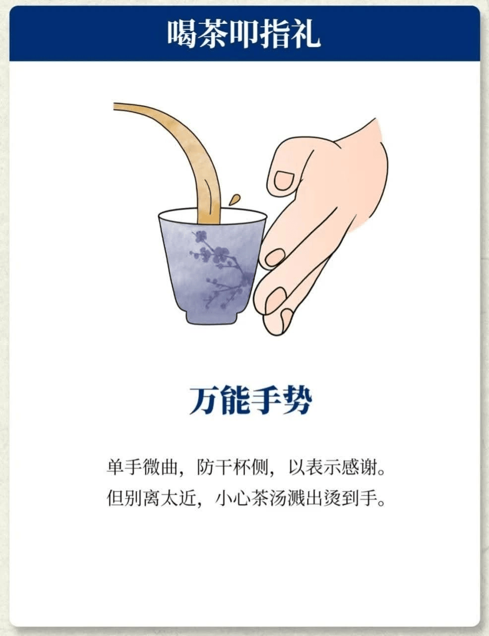 茶道礼仪:喝茶叩指礼