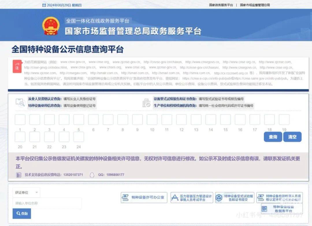 证书真伪查询平台