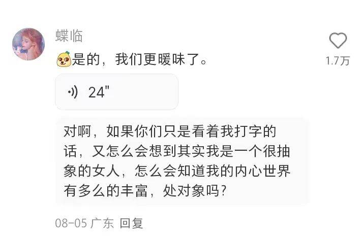 “在小红书语音聊天，像和陌生人共享被窝”