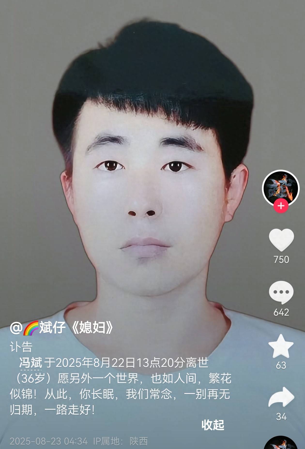 陕西好男人冯斌去世仅36岁发病前突然多处骨折前后才一个月