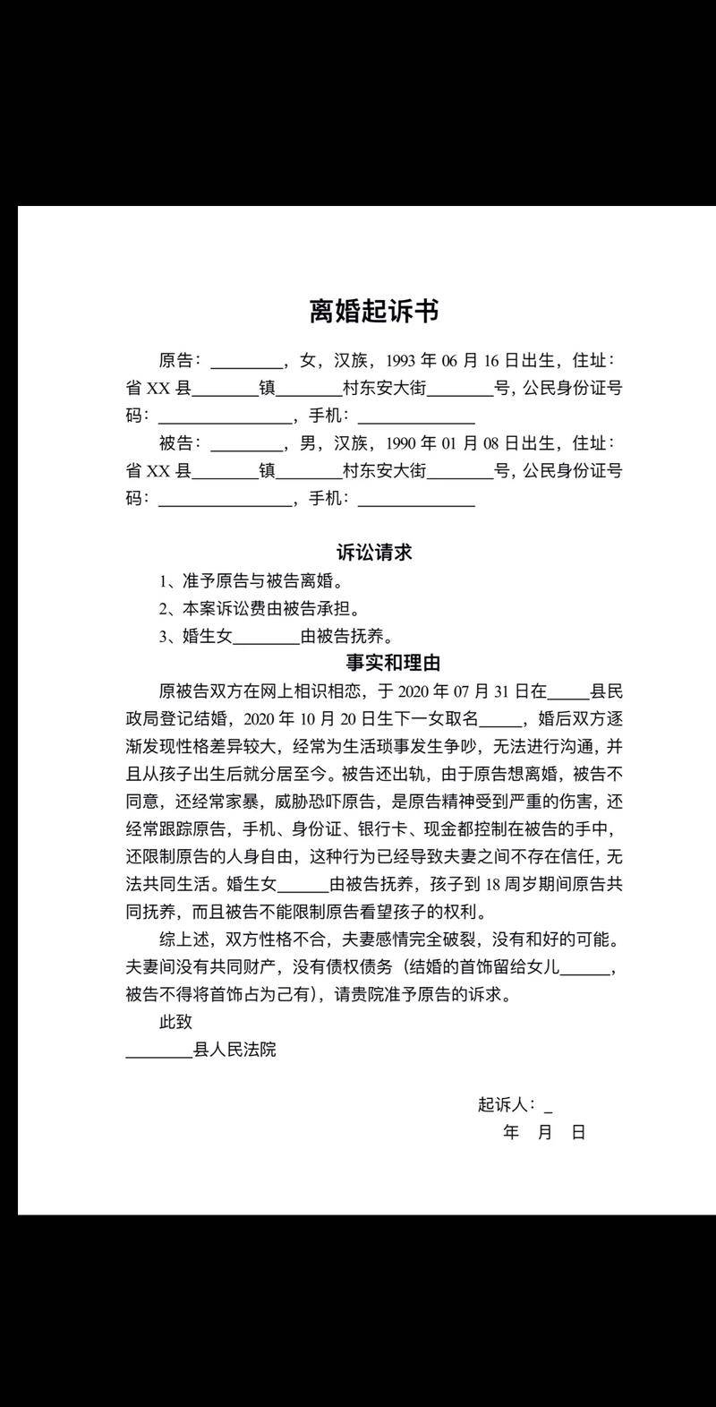 协议离婚起诉状怎么写