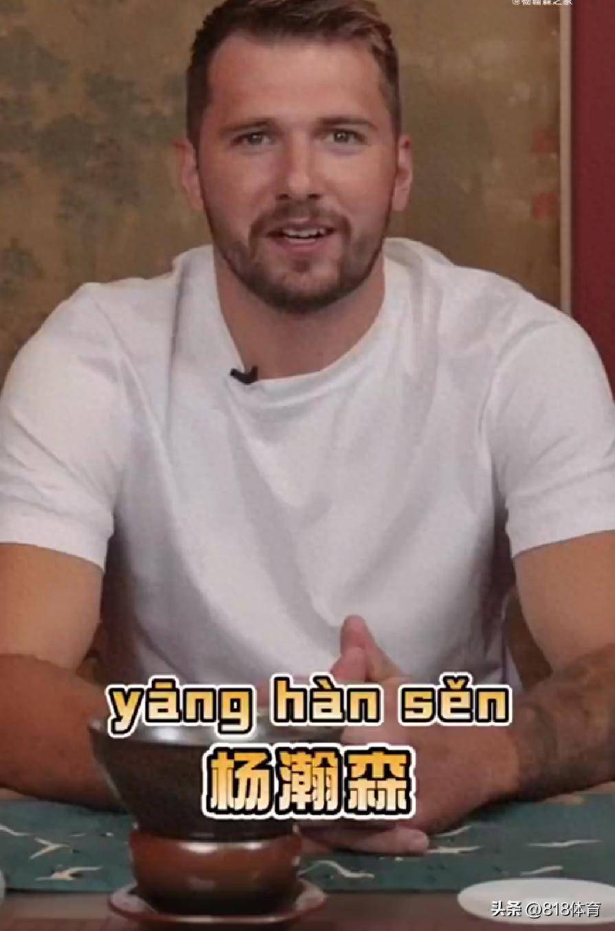 排面!东契奇说山东话欢迎杨瀚森加盟NBA,要把电话给小杨互加好友