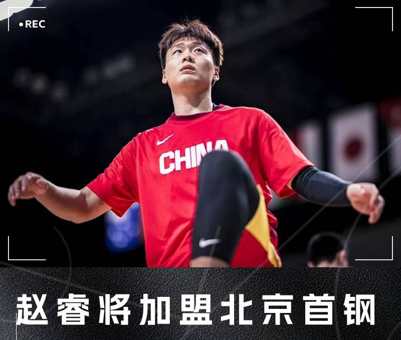 随着赵睿即将加盟北京,不出意外,新赛季CBA四强大概率如下!