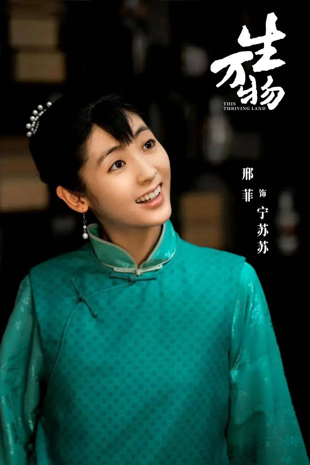 从偶像剧里的甜美小妹到央视剧里的年代苏苏邢菲一步步完成了