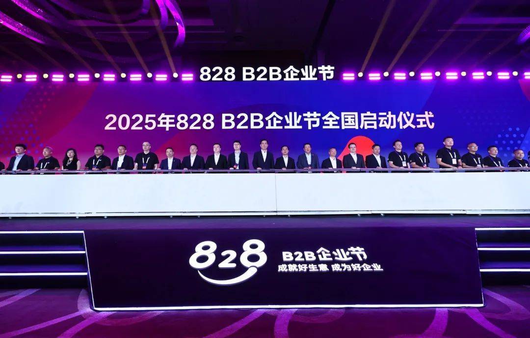 2025华为828 B2B企业节在贵阳开幕