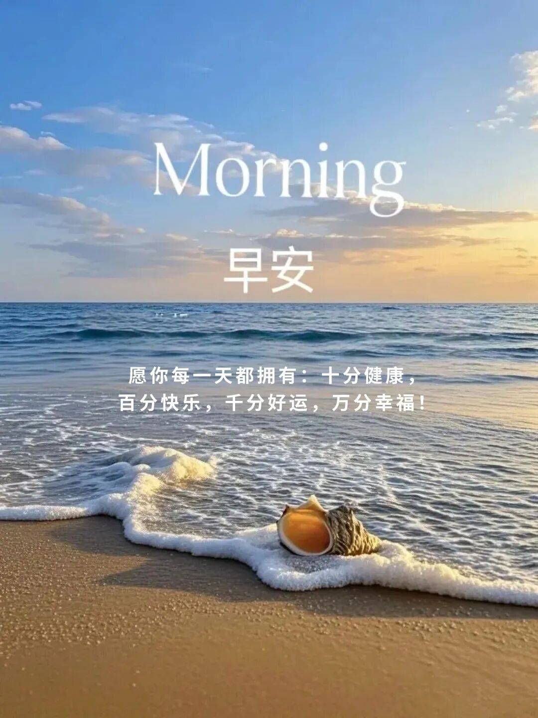 早安请发一条很新的高情商句子