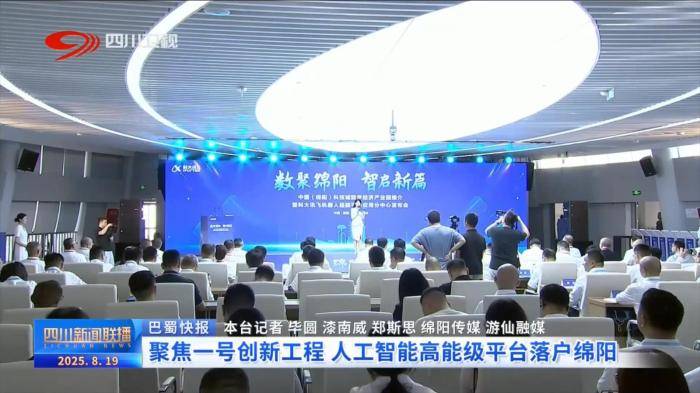 科大讯飞超脑平台落地绵阳，引领机器人产业新生态