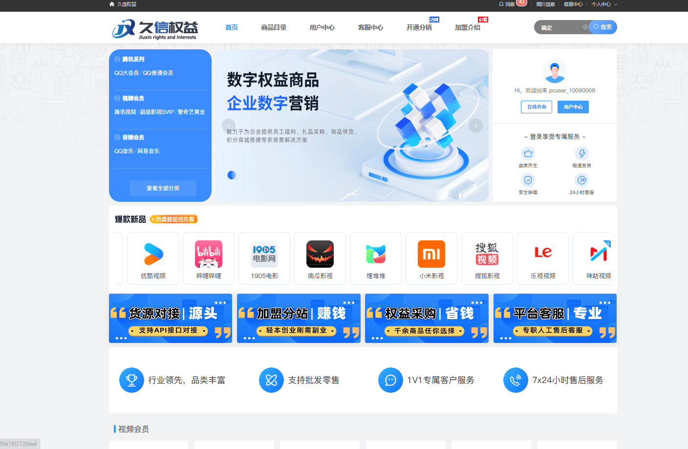 四大影视低价会员批发渠道 - 一手货源安全稳定 强烈推荐！！
