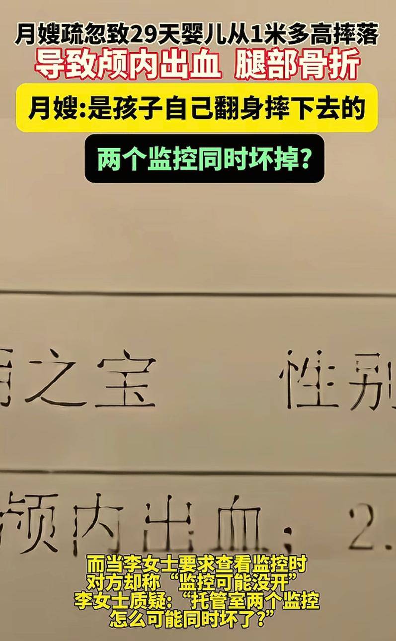 29天婴儿被摔颅内出血,月嫂说孩子自己翻身掉下来的
