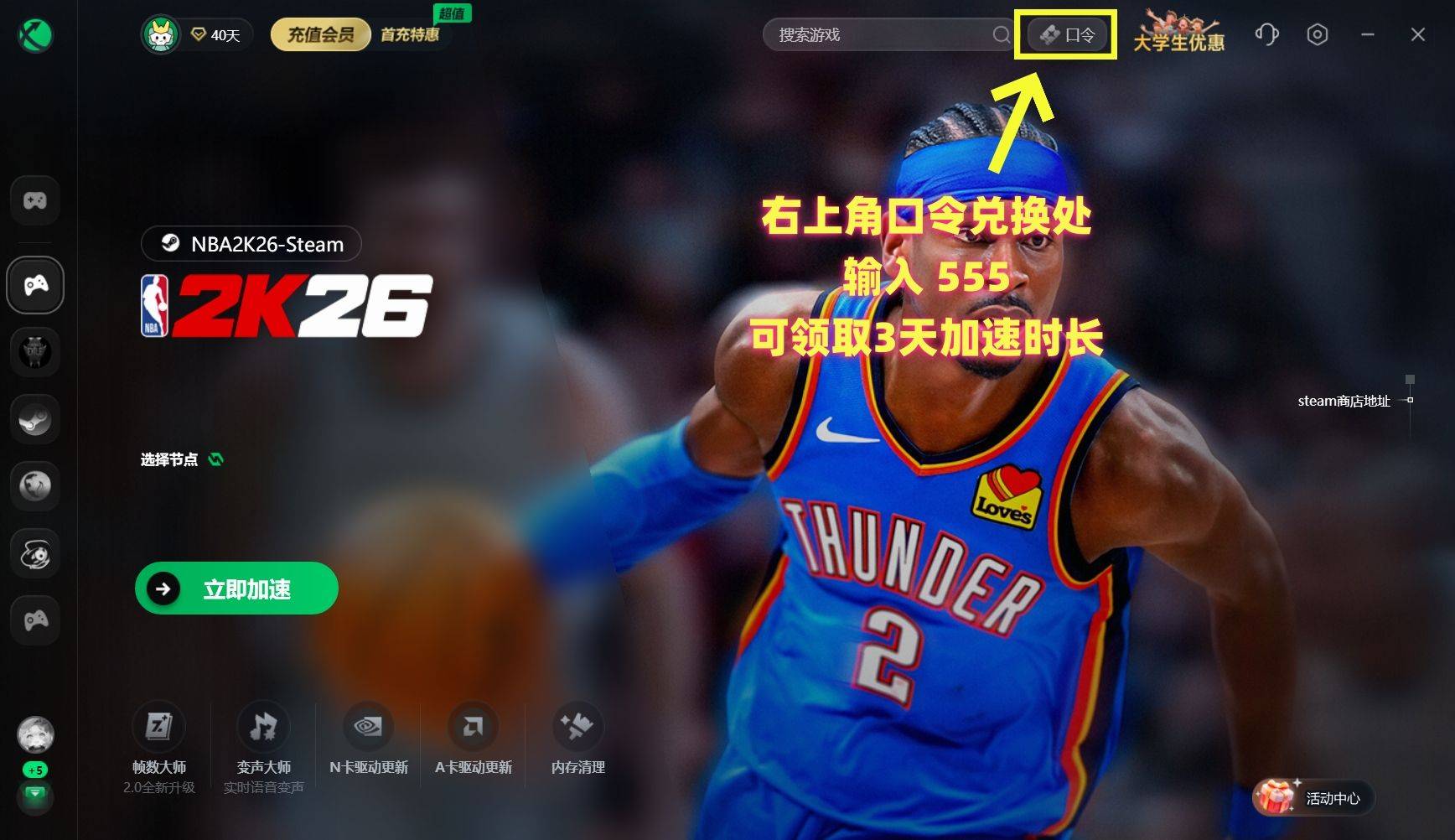 NBA 2k26GPU报错代码0x887a0006？带给你几个小妙招